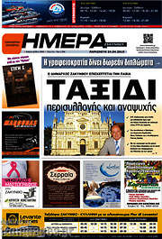/Ημέρα Ζακύνθου