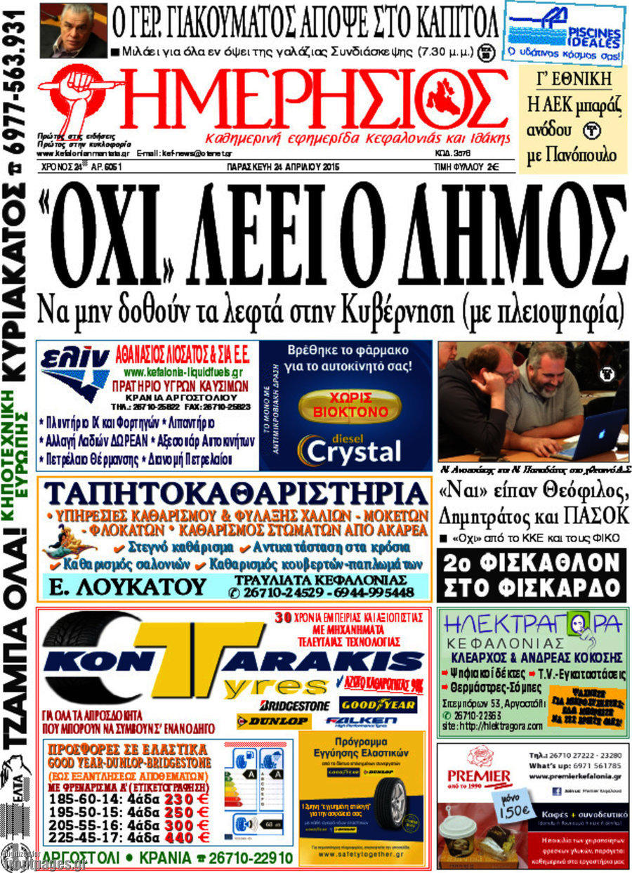 Ημερήσιος