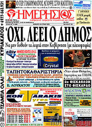 /Ημερήσιος