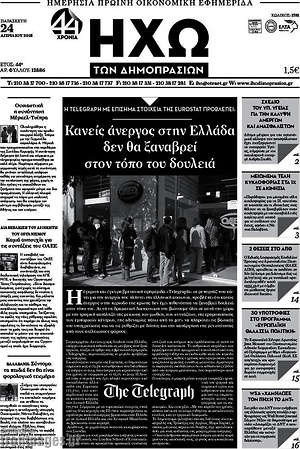 Πρωτοσέλιδο Ηχώ των Δημοπρασιών