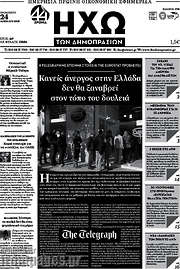 /Ηχώ των Δημοπρασιών