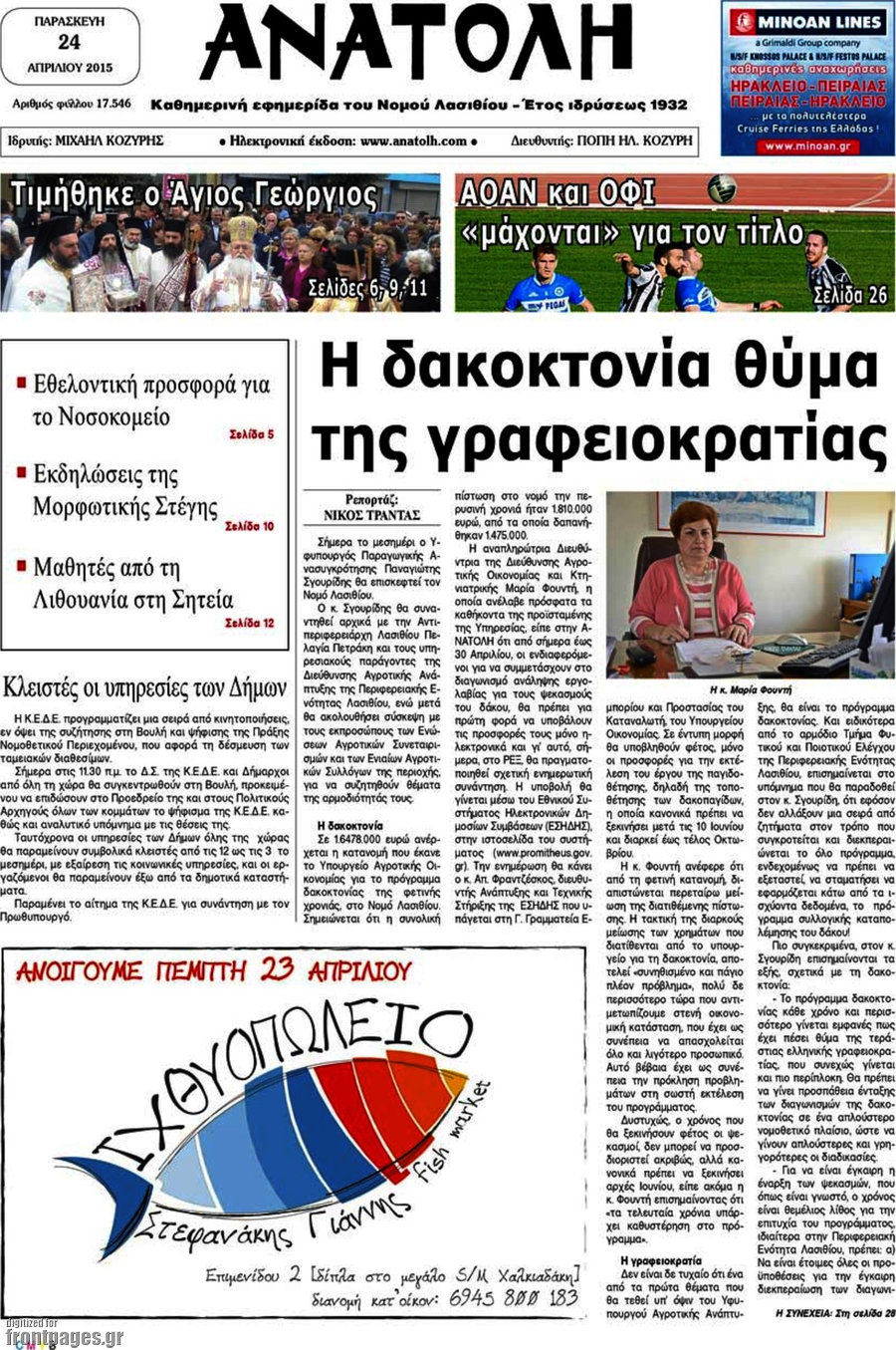 Ανατολή