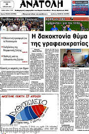 /Ανατολή