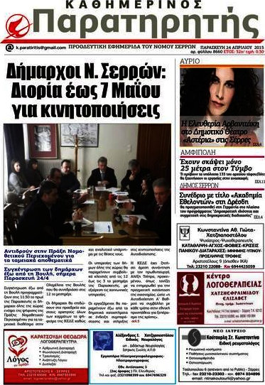 Παρατηρητής