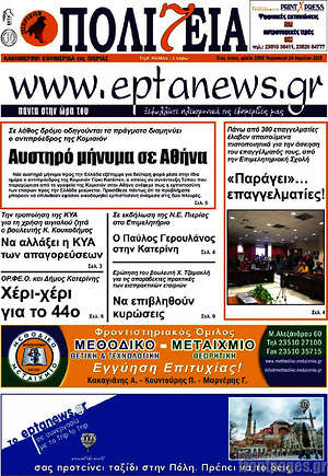 Πρωτοσέλιδο Πολιτεία