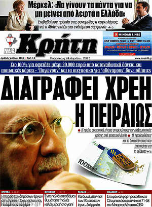 Πρωτοσέλιδο Νέα Κρήτη