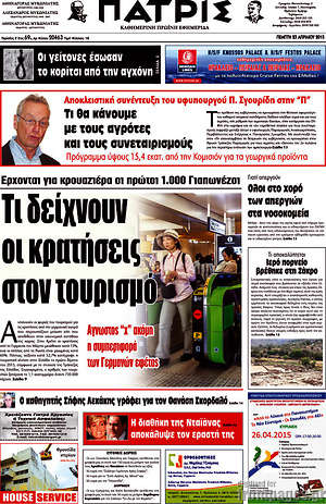 Πρωτοσέλιδο Πατρίς