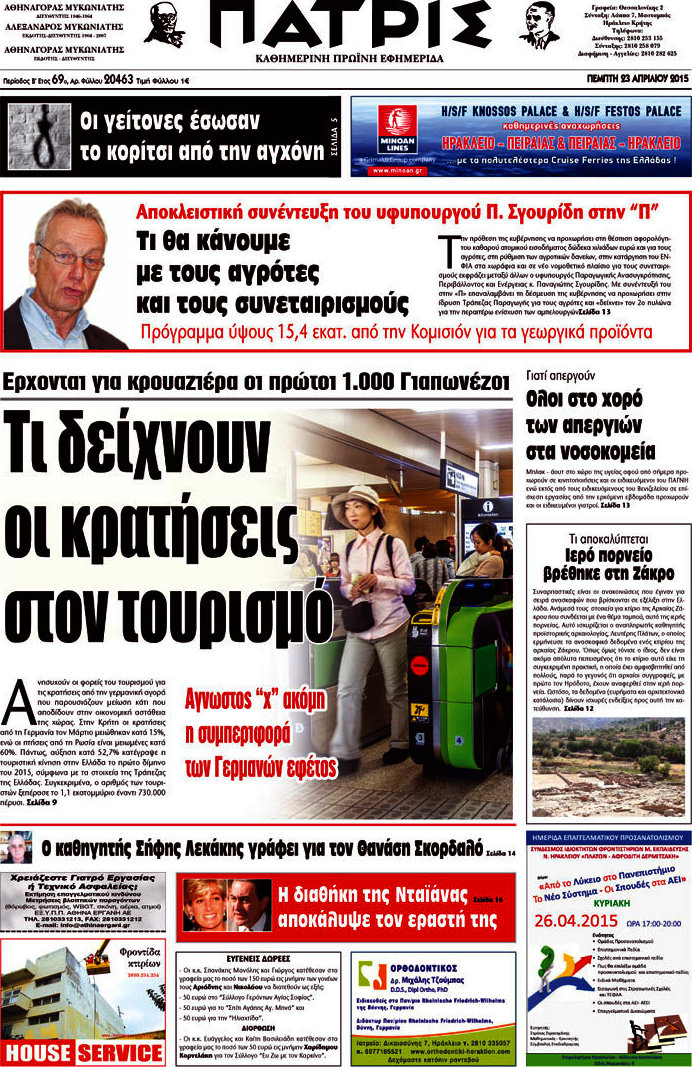 Πατρίς