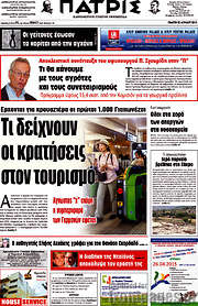 /Πατρίς