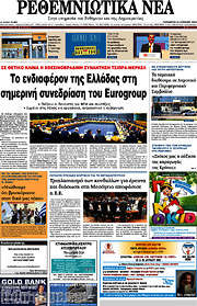 /Ρεθεμνιώτικα Νέα