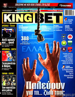 Πρωτοσέλιδο εφημερίδας King Bet - protoselida