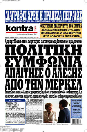 Kontra News: Πολιτική συμφωνία απαίτησε ο Αλέξης από την Μέρκελ