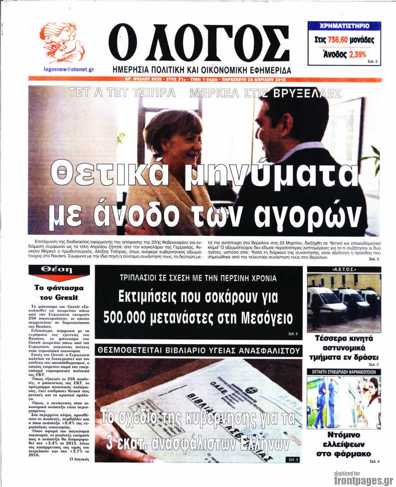 Ο Λόγος