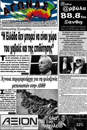 Πρωτοσέλιδο Αγώνας
