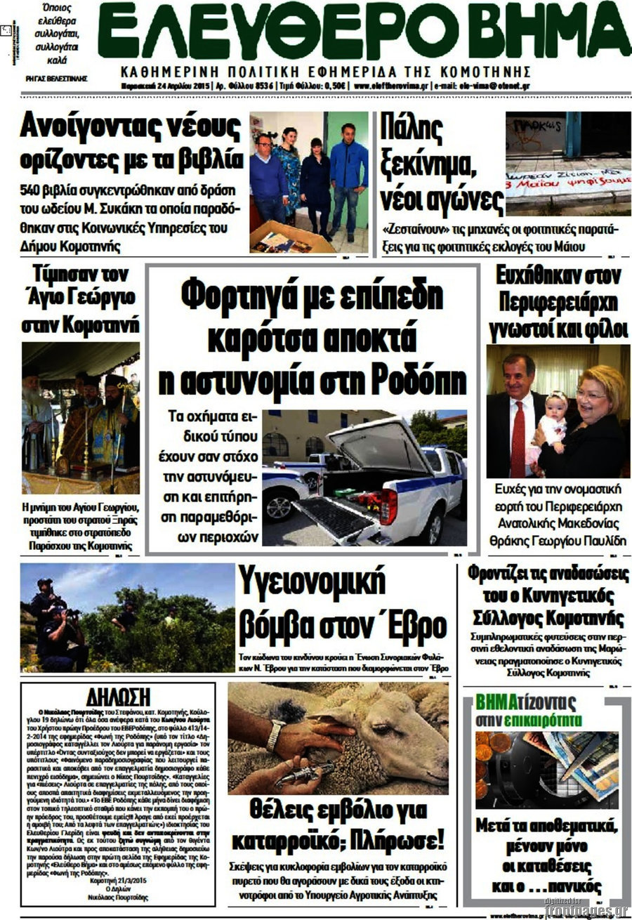 Ελεύθερο Βήμα