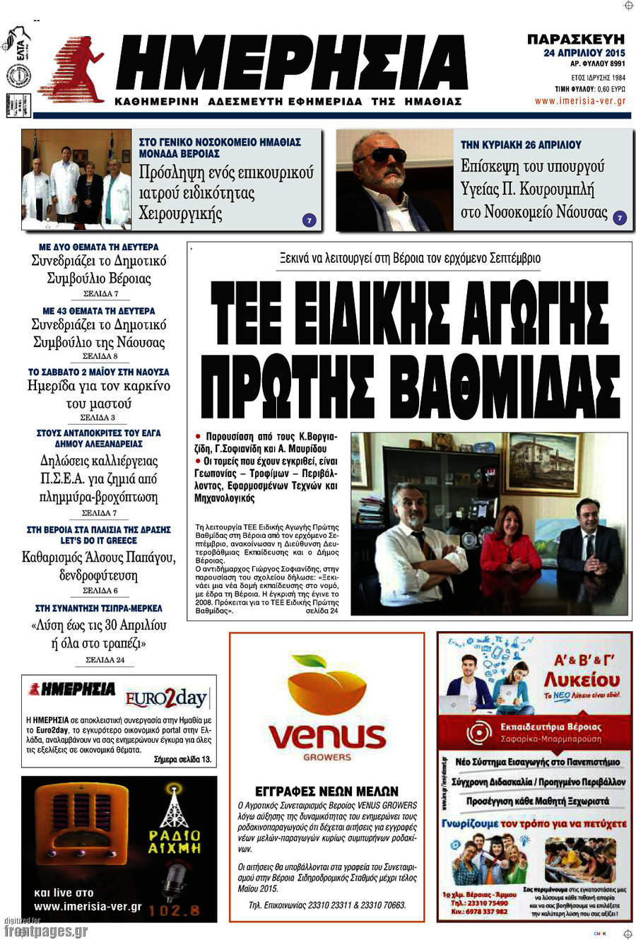 Ημερησία
