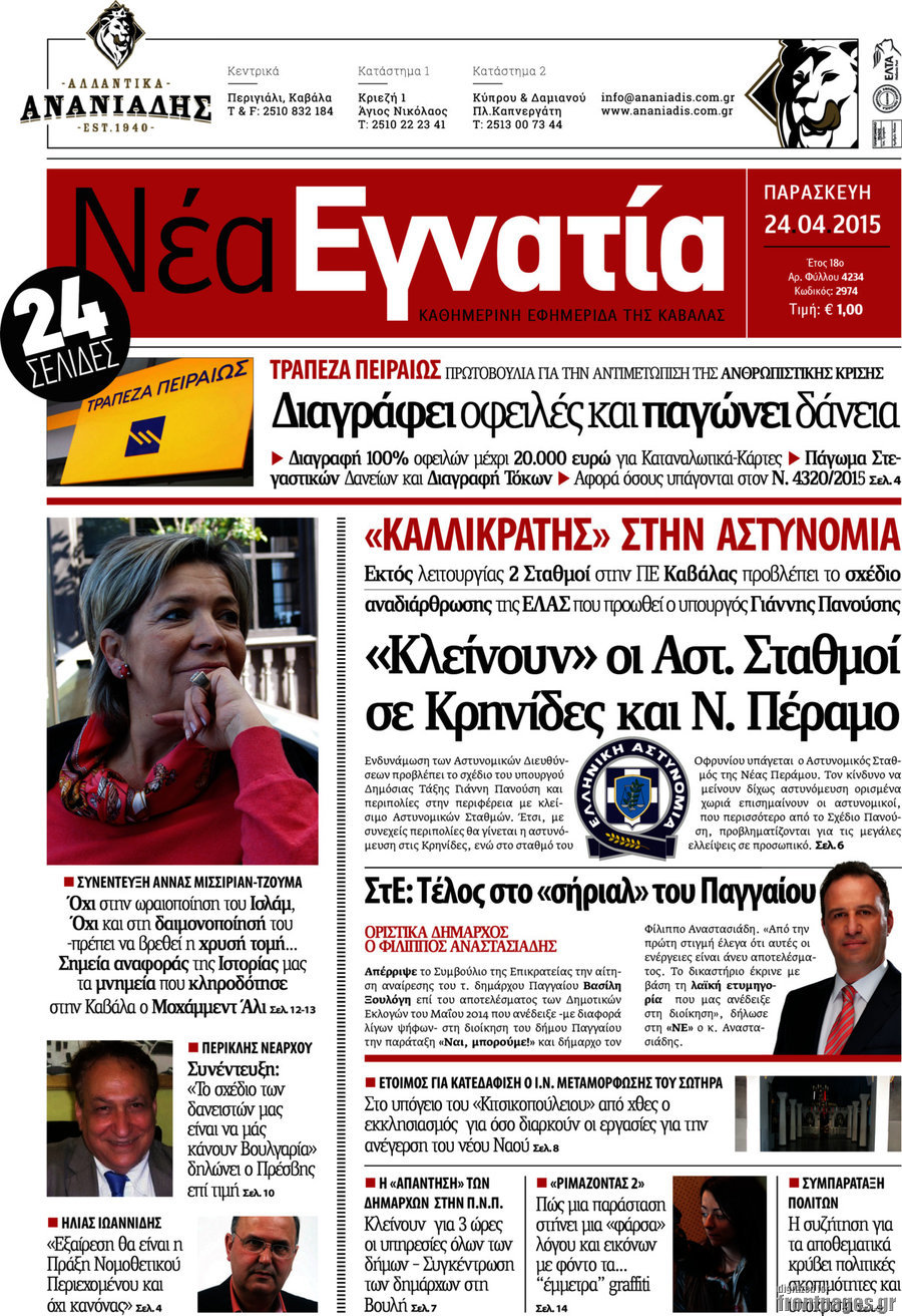 Νέα Εγνατία