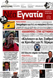 /Νέα Εγνατία
