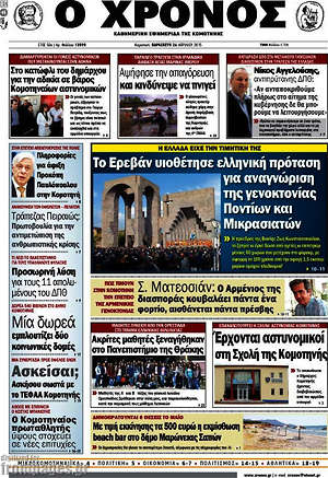 Πρωτοσέλιδο Χρόνος