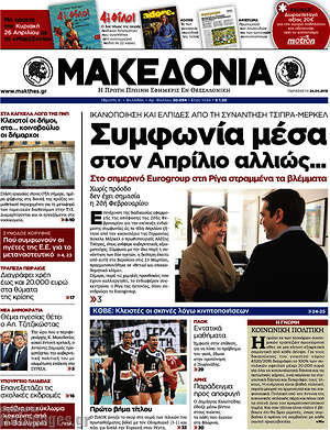 Μακεδονία: Συμφωνία μέσα στον Απρίλιο αλλιώς...