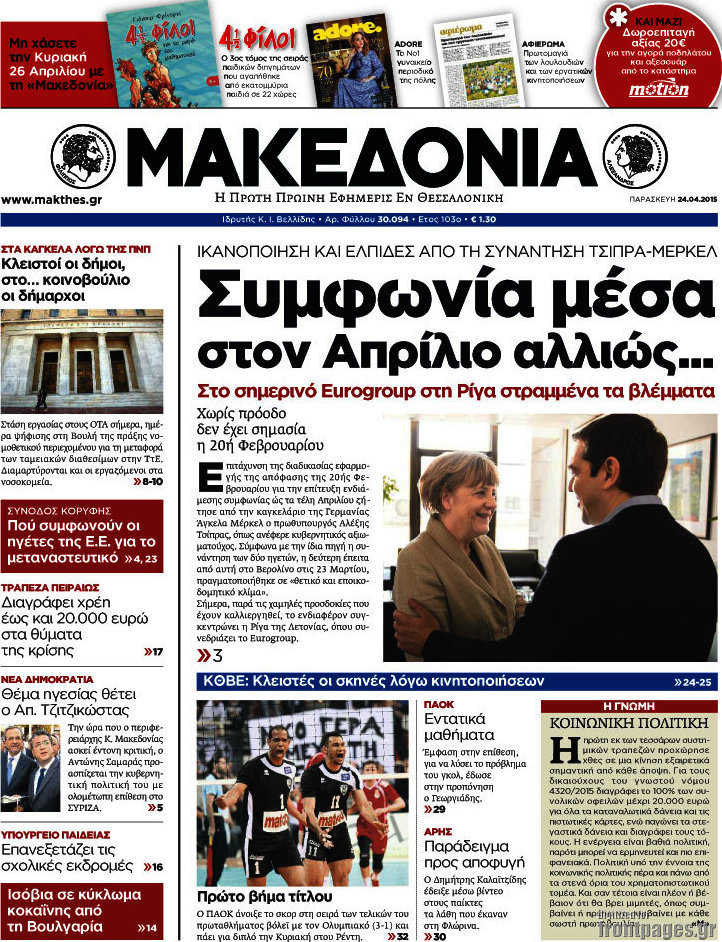 Μακεδονία