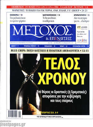 Πρωτοσέλιδο Μέτοχος