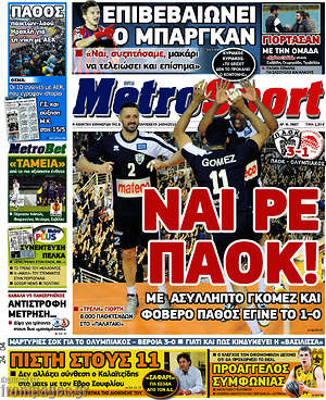 Πρωτοσέλιδο εφημερίδας MetroSport - protoselida