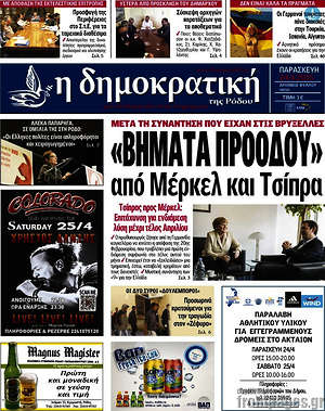 Πρωτοσέλιδο Δημοκρατική Ρόδου