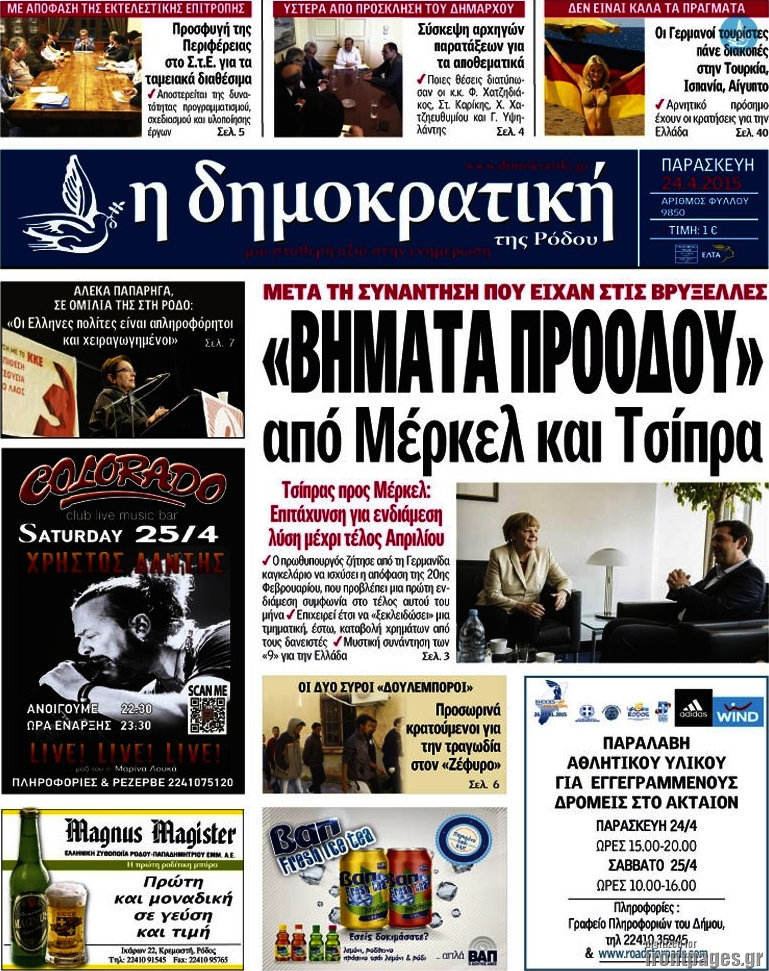 Δημοκρατική Ρόδου