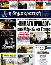 /Δημοκρατική Ρόδου