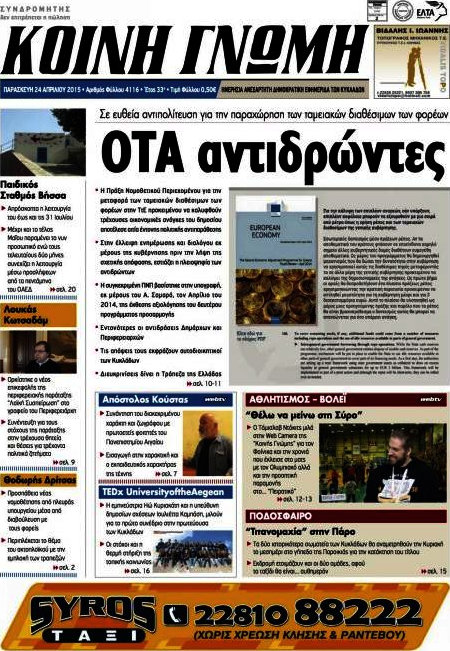 Κοινή Γνώμη