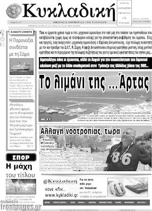 Πρωτοσέλιδο Κυκλαδική