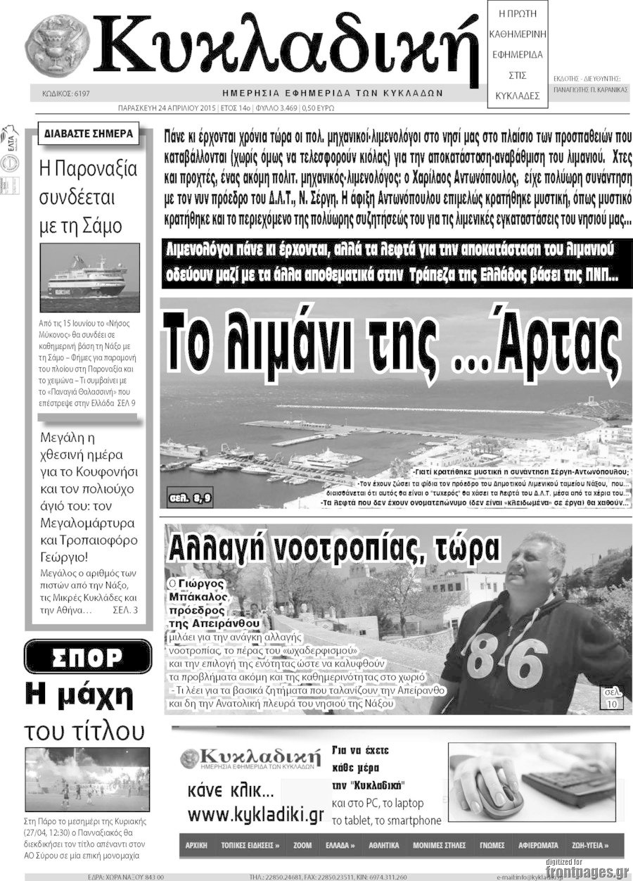 Κυκλαδική