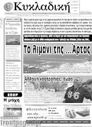 /Κυκλαδική