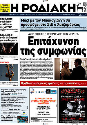 Πρωτοσέλιδο Η Ροδιακή