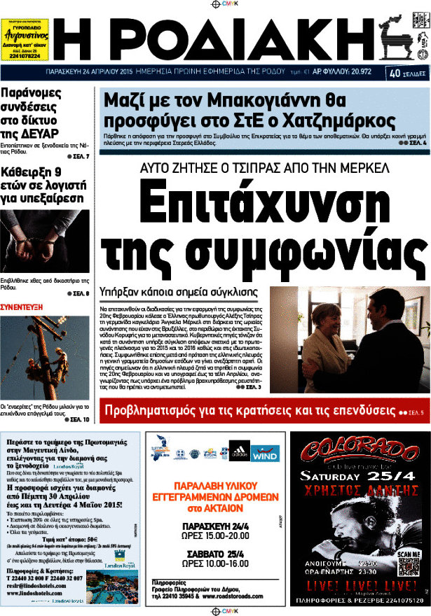 Η Ροδιακή