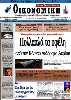 Πρωτοσέλιδο Οικονομική