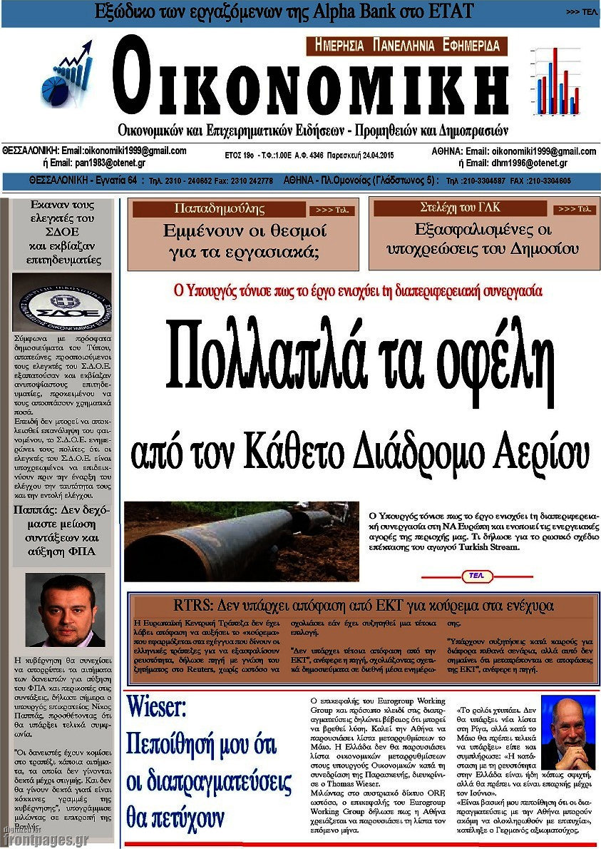 Οικονομική