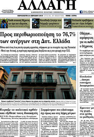 Πρωτοσέλιδο Αλλαγή
