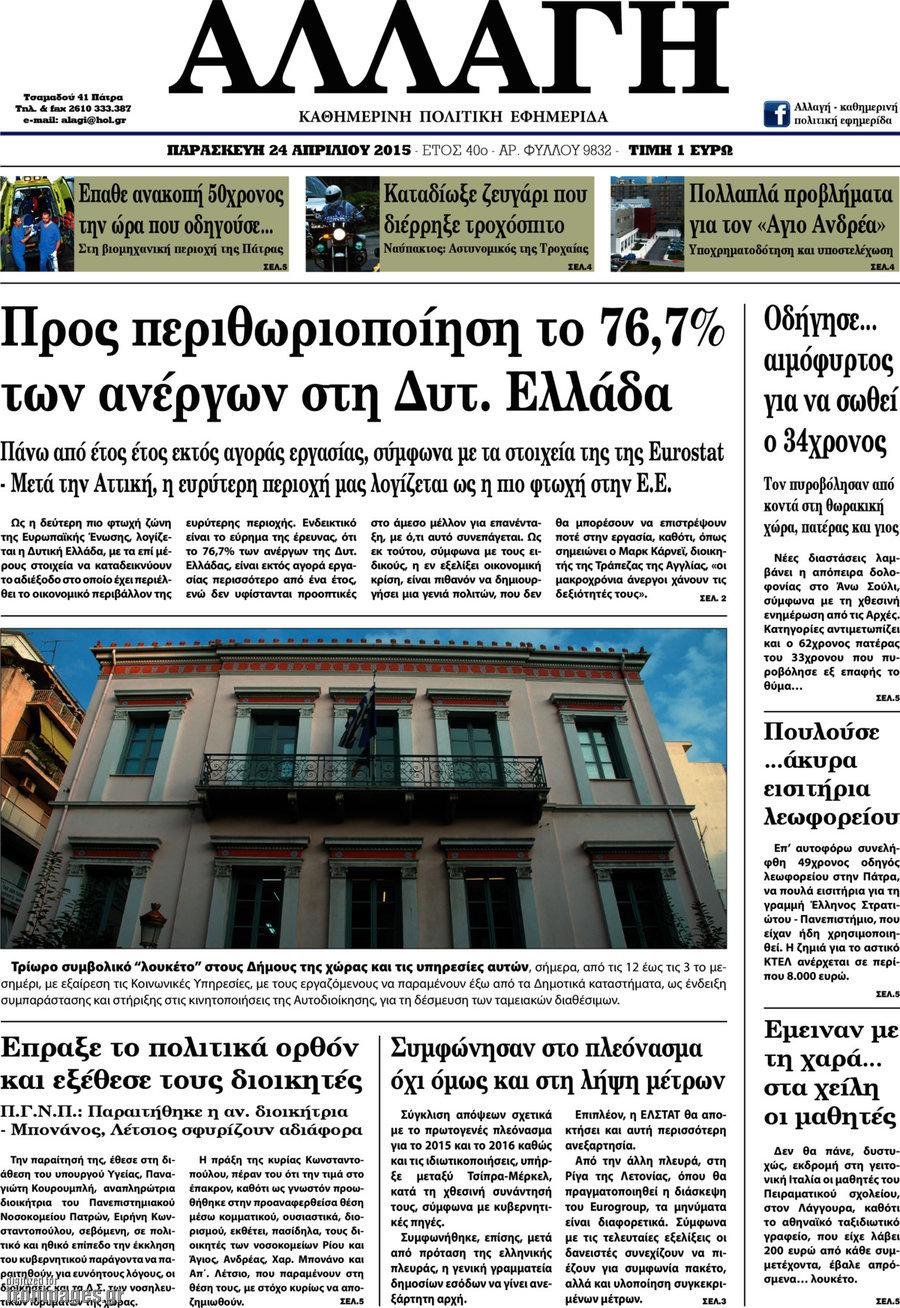 Αλλαγή