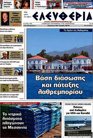Πρωτοσέλιδο Ελευθερία