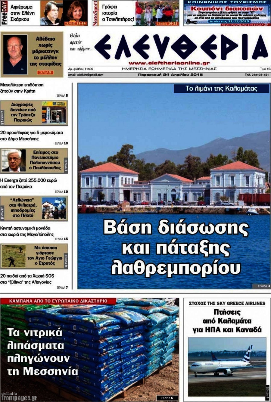 Ελευθερία