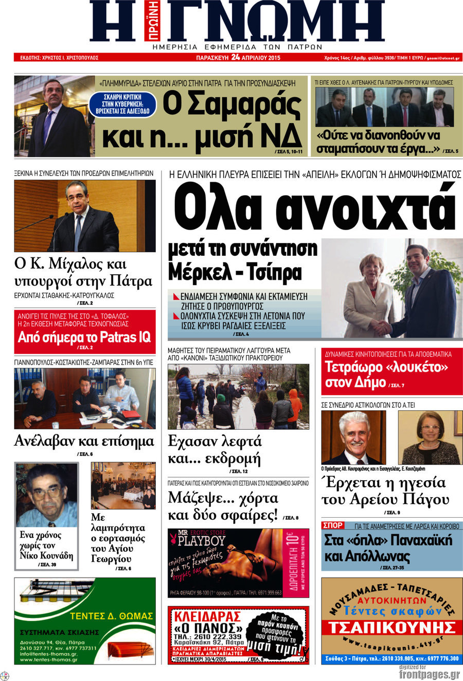 Η Γνώμη