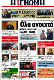 /Η Γνώμη