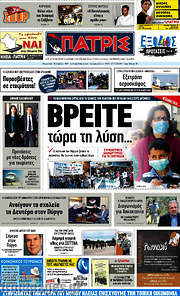 /Πατρίς