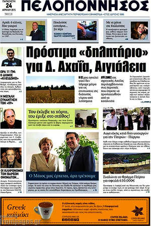 Πρωτοσέλιδο Πελοπόννησος