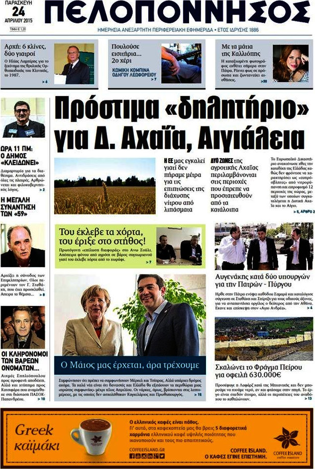 Πελοπόννησος