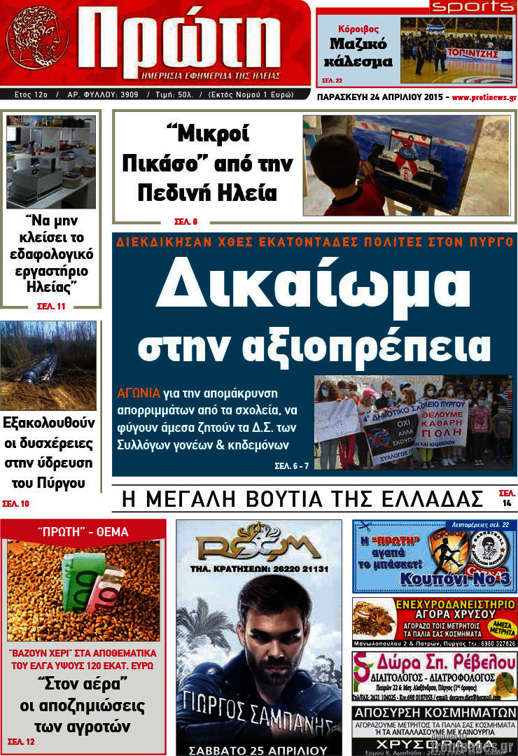 Πρώτη