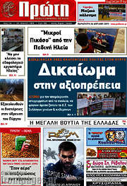 /Πρώτη