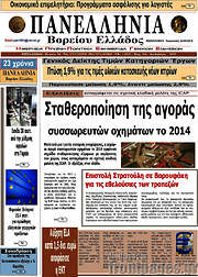 /Πανελλήνια Β. Ελλάδος
